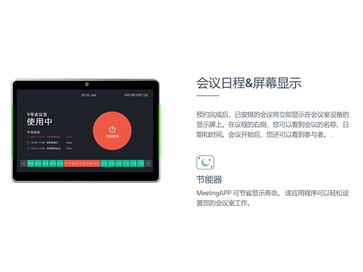 会议预约系统
