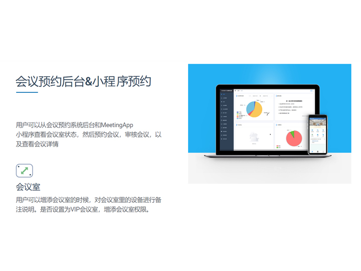 会议预约系统