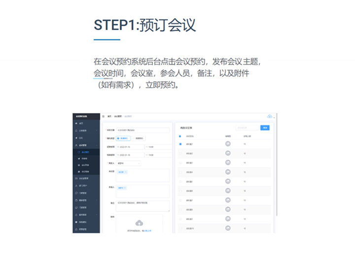 会议预约系统